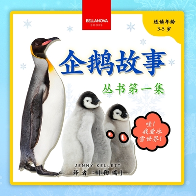 My First Penguin Book /: Fun Facts and Activities About Penguins for Kids 3-5 /  3-5 - Kellett, Jenny
