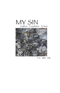 My Sin: A Bilingual Anthology of Poetry in Chinese and English