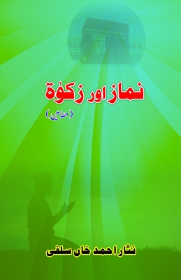 Namaz aur Zakath: (Essays) - Nisar Ahmad Khan Salafi