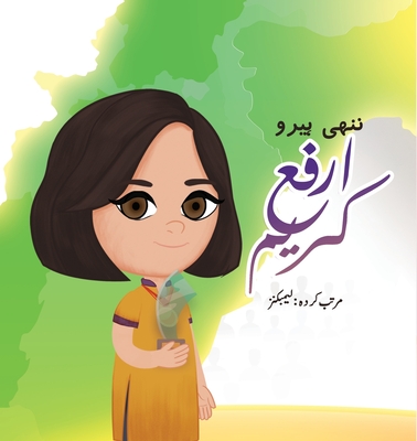 Nanhi Hero - Arfa Karim - Lambkinz (Compiled by)