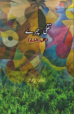 Naqli Chahrey: (Afsane) - Idara Chaharsu