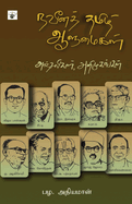 Naveena Thamizh Aalumaikal