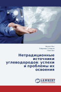 Netraditsionnye Istochniki Uglevodorodov: Uspekhi I Problemy Ikh Osvoeniya