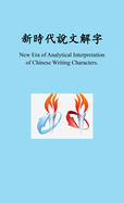 , New Era of Analytical Interpretation of Chinese Writing Characters