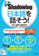 New shadowing: Let's Speak Japanese! Intermediate to Advanced Edition (English, Chinese, Korean Translation)