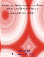 Niradhar Vruddh Pension Yojna Na Labharthio Na Samajik Arthik Pasano Abhyas ( Amdavad Jillana Sandarbhma)