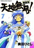 No Need for Tenchi: Volume 7