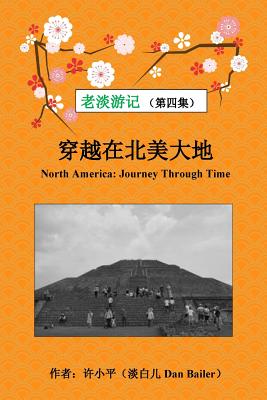 North America: Journey Through Time - Xu, Xiao Ping