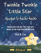 (Nursery Rhymes in English and Arabic) Twinkle Twinkle Little Star    &#15: (Translated for the first time into Arabic in the same rhythm and tune)