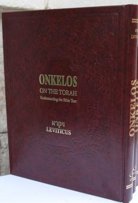 Onkelos on the Torah Vayikra (Leviticus): Understanding the Bible Text Leviticus Volume 3 - Drazin, Israel, and Wagner, Stanley M