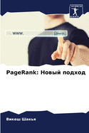 PageRank: &#1053;&#1086;&#1074;&#1099;&#1081; &#1087;&#1086;&#1076;&#1093;&#1086;&#1076;
