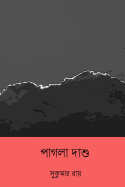 Pagla Dashu ( Bengali Edition )