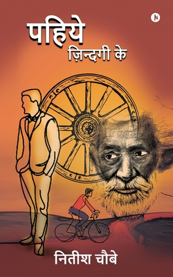 Pahiye Zindagi Ke - Nitish Choubey