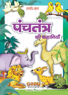 Panchatantra Ki Kahani (20x30/16)