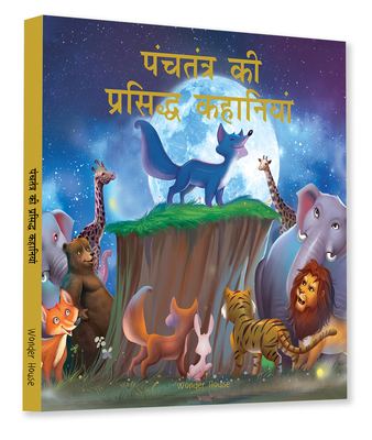 Panchtantra KI Prasiddh Kahaniyan: Timeless Stories for Children from Ancient India in Hindi - Wonder House Books