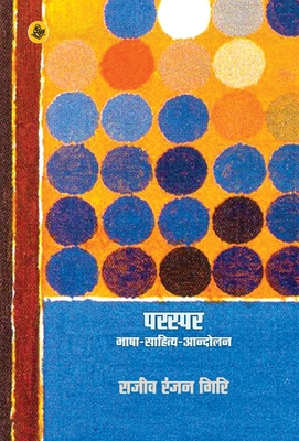 Paraspar: Bhasha-Sahitya-Andolan - Giri, Rajeev Ranjan