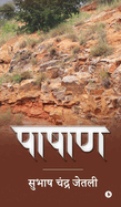 Pashaan