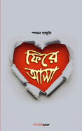 Phira Asha (&#2475;&#2495;&#2480;&#2503; &#2438;&#2488;&#2494;): Bengali Novel