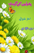 PhooloN ke Geet: (Songs of flowers, Poems)
