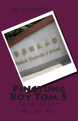 Pingtung Boy Tom 5: Term Start - Pao, Wu Jui