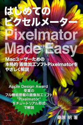 Pixelmator Made Easy: A Japanese-language guide to the powerful image editor for Mac users - Kuwahara, Akira, Mr.