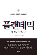 Plandemic