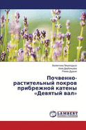 Pochvenno-Rastitel'nyy Pokrov Pribrezhnoy Kateny Devyatyy Val