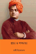 Prachya O Paschatya ( Bengali Edition )