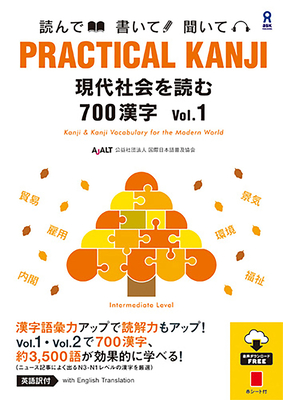 Practical Kanji Intermediate700 Vol.1 - Association for Japanese-Language Teaching
