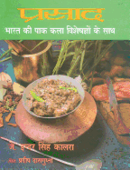 Prashad Cooking with Indian Masters (Hindi)