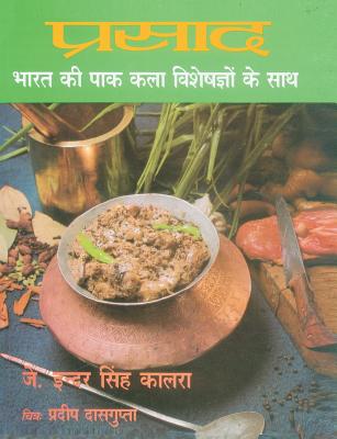 Prashad Cooking with Indian Masters (Hindi) - Kalra, J Inder Singh, and Gupta, Pradeep Das (Photographer)