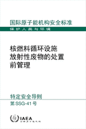 Predisposal Management of Radioactive Waste from Nuclear Fuel Cycle Facilities (Chinese Edition)