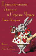 - Prikliucheniia Alisy v Strane Chudes: Alice's Adventures in Wonderland in Russian