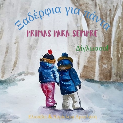 Primas para Sempre - aa a a: bilingual children's book in Portuguese and Greek - Arkolaki, Charikleia (Illustrator), and Gomes, Tiago (Translated by), and Arkolaki, Elisavet