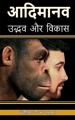 Primitive human: Emergence and expansion - Devendra Kumar Prabhakar