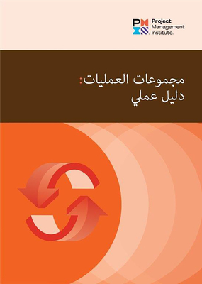 Process Groups: A Practice Guide (Arabic) - Pmi