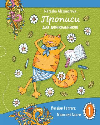 Propisi: Russian Letters: Trace and Learn - Watt, Anna (Editor), and Alexandrova, Natasha