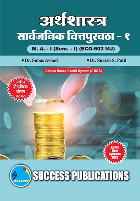 Public Economics - I, First Year, M.A, Sem-I-Marathi - Suhas Avhad, Suresh S Patil
