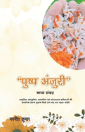 Pushp Anjuri: ,           ,                   &#235