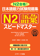 Quick Mastery of Jlpt N2 Vocabulary: The Workbook for the Japanese Language Proficiency Test