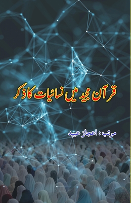 Quran Majeed mein Nisaa'iyyaat ka Zikr: (Essays) - Aijaz Ubaid (Editor)