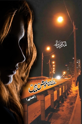 Raaste Khamosh Hain (Urdu short stories) - &#1585;&#1575;&#1587;&#1578;&#1746; &#1582;&#1575;&#1605;&#1608;&#1588; &#1729;&#1740;&#1722; - Mukarram Niyaz