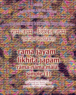 Rama Jayam - Likhita Japam: Rama-Nama Mala, Simple (I): A Rama-Nama Journal for Writing the 'Rama' Name 100,000 Times, Plain Design - Sushma