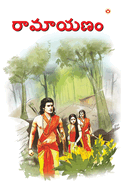 Ramayan in Telugu ()