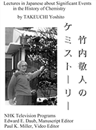 Reflections on Science by Nakaya Ukichiro: An Advanced Japanese Reader