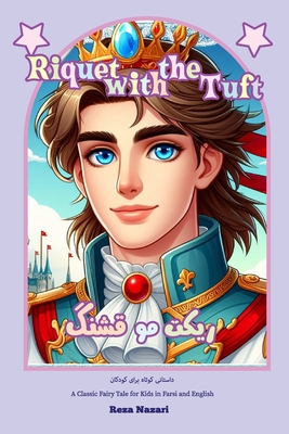 Riquet with the Tuft: A Classic Fairy Tale for Kids in Farsi and English - Nazari, Reza