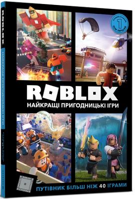 Roblox Top Adventure Games (Ukrainian language) - Jelley, Craig, and Wiltshire, Alex, and Marsh, Ryan (Illustrator)