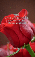 Roses: Advanced Production Techniques, Value Addition, and Marketing Strategies