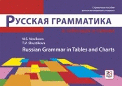 Russian Grammar in Tables and Charts: Russkaya grammatika