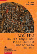 Russia's Wars of Emergence: 1460-1730